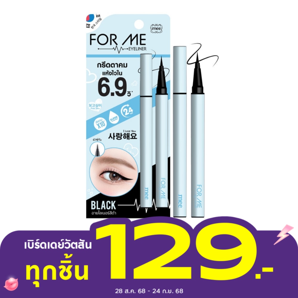 Mee #Mee For Me Eyeliner 0.6g Black