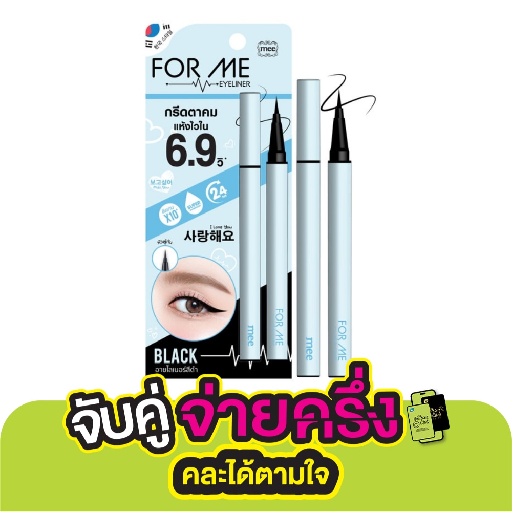 Mee #Mee For Me Eyeliner 0.6g Black