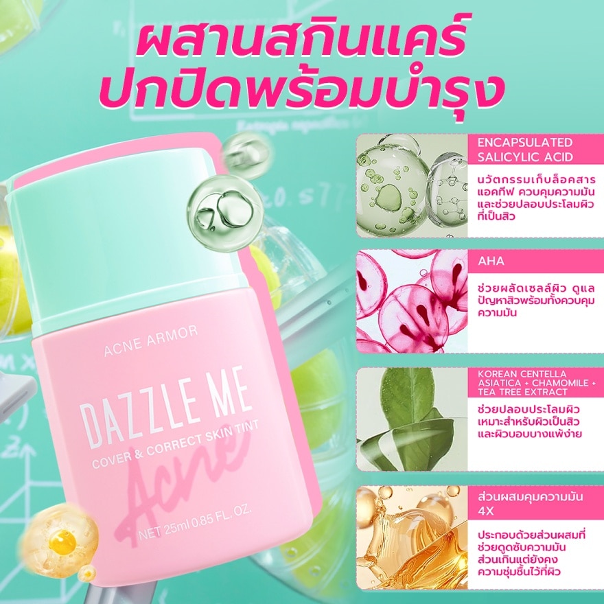 แดซเซิล มี แอคเน่ อาร์เมอร์ คัฟเวอร์ แอนด์ คอเรค สกิน ทินท์ 25มล. N06 มีเดียม อัลมอนด
