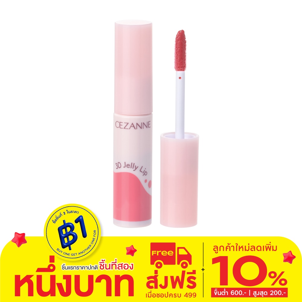 Cezanne Cezanne 3D Jelly Lip 01