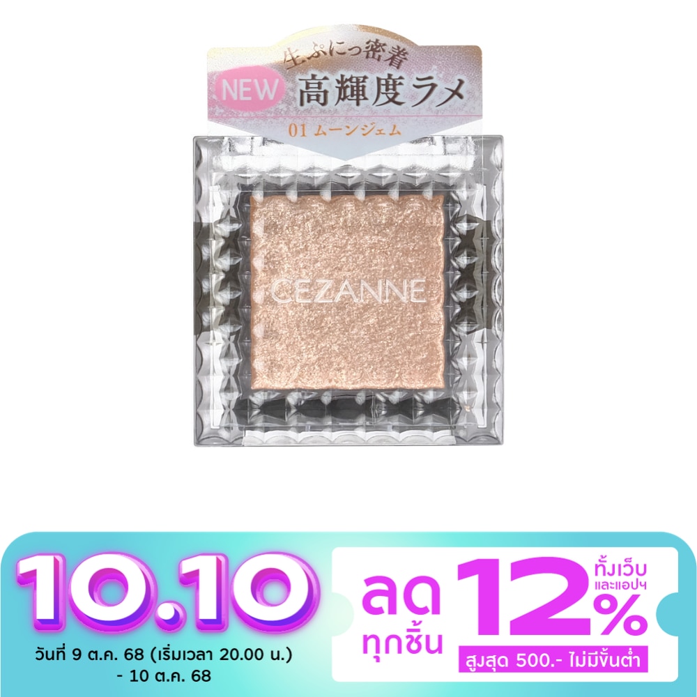 Cezanne Cezanne Single Shiny Eyeshadow 1.6g. 01 Moon Gem