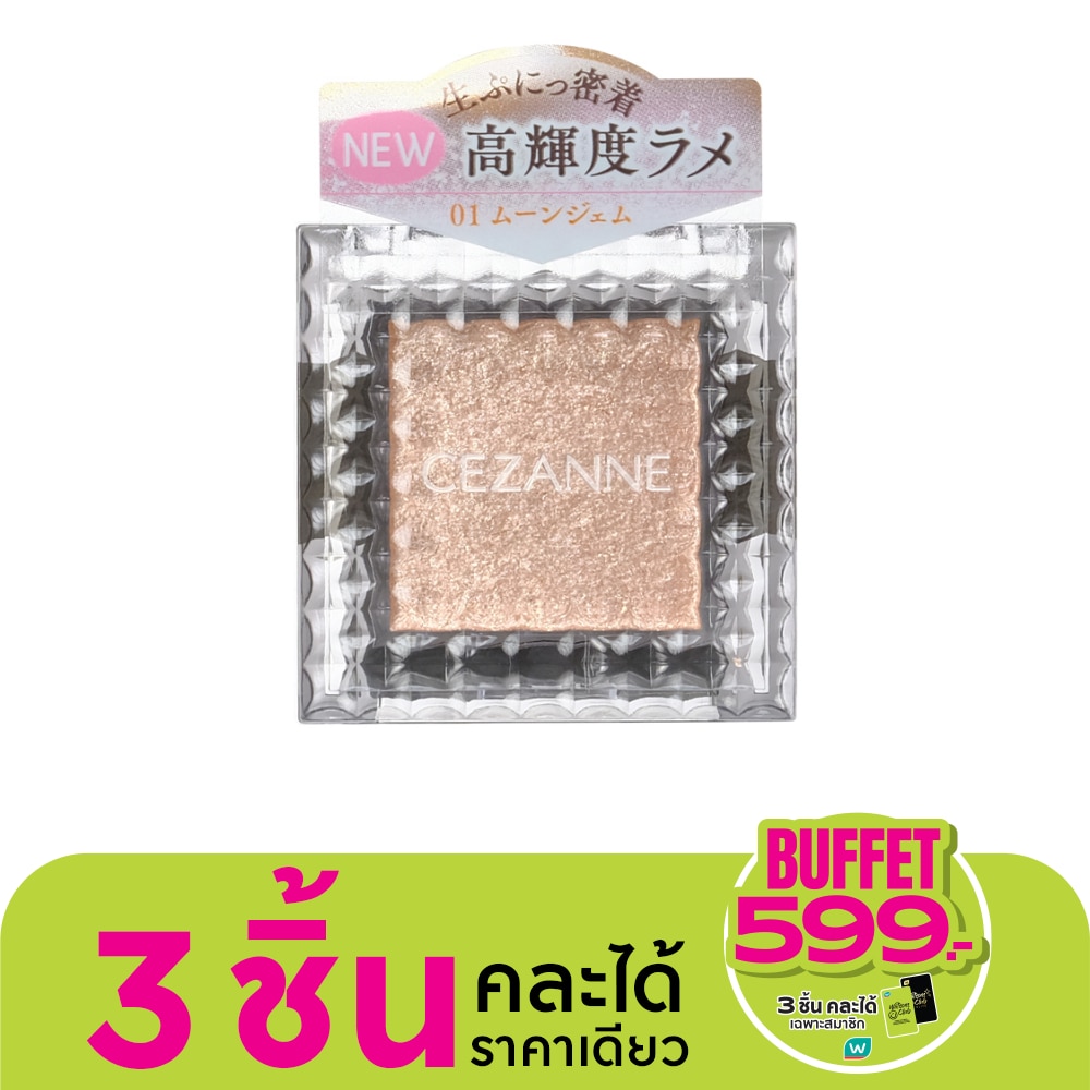 Cezanne Cezanne Single Shiny Eyeshadow 1.6g. 01 Moon Gem