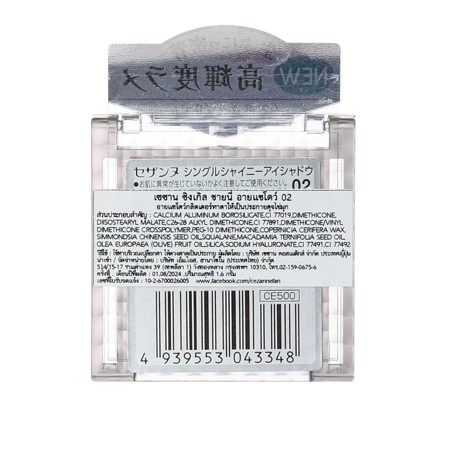 Cezanne Single Shiny Eyeshadow 1.6g. 02 Sakura Prism