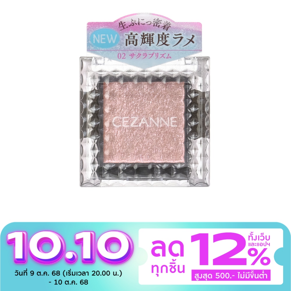 Cezanne Cezanne Single Shiny Eyeshadow 1.6g. 02 Sakura Prism