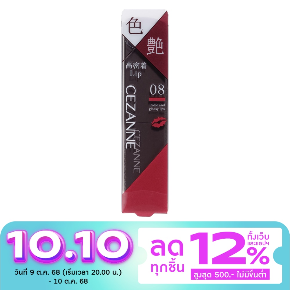 Cezanne Cezanne Shield Lip Color 08