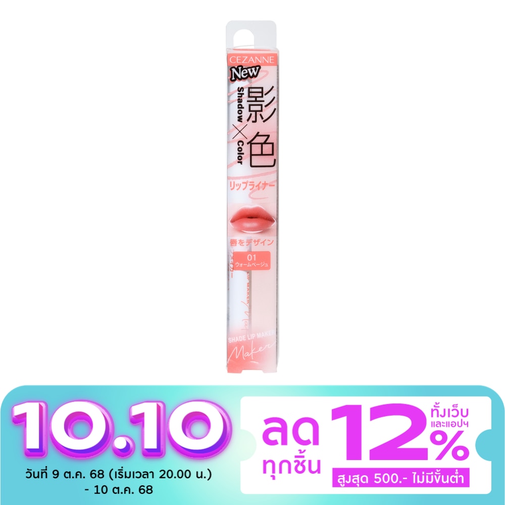 Cezanne Cezanne Shade Lip Maker 01