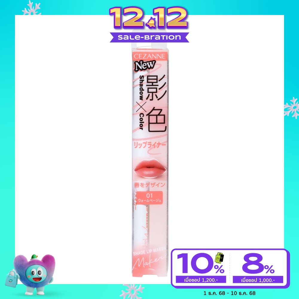 Cezanne เซซาน เฉด ลิป เมกเกอร์ 0.25ก. 01 วอร์ม เบจ