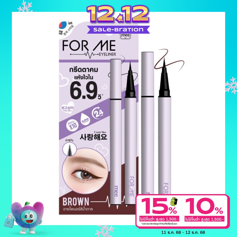Mee For Me Eyeliner 0.6g. Brown