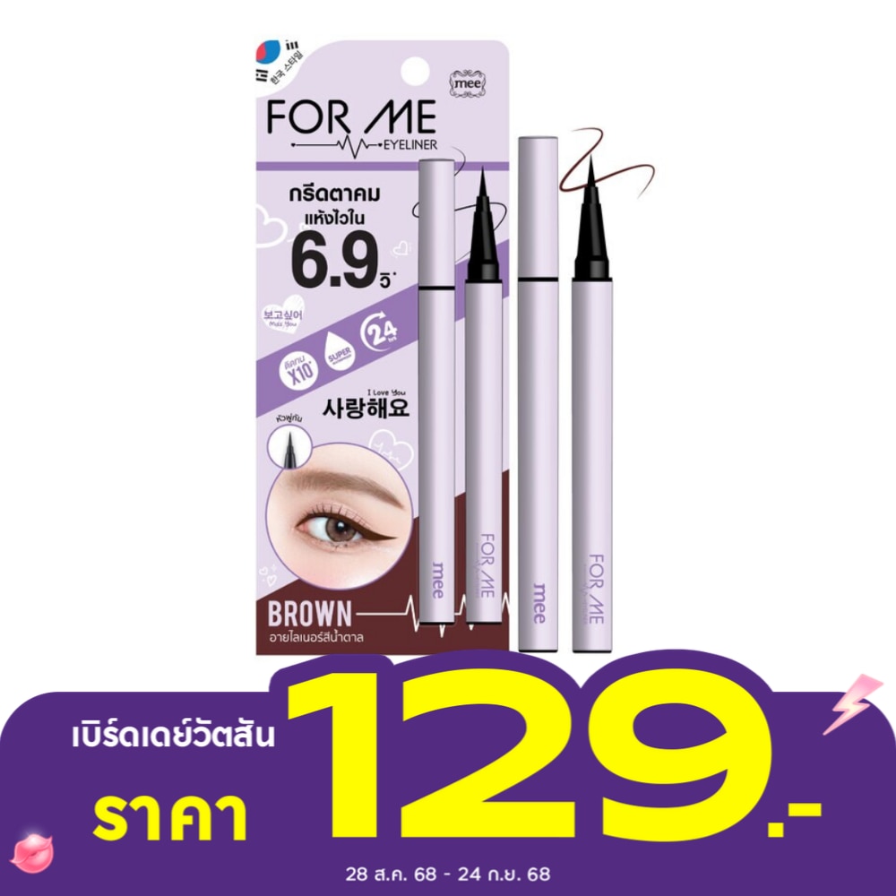 Mee For Me Eyeliner 0.6g. Brown
