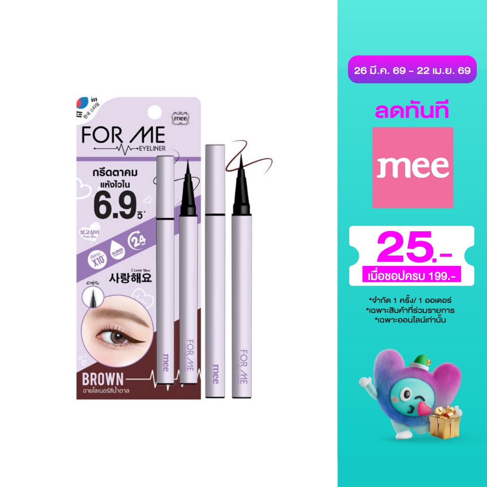 Mee For Me Eyeliner 0.6g. Brown