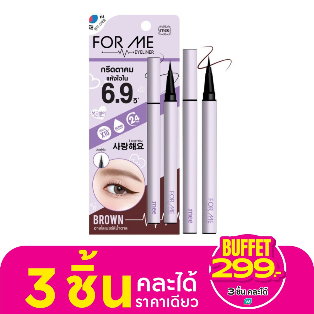 Mee For Me Eyeliner 0.6g. Brown