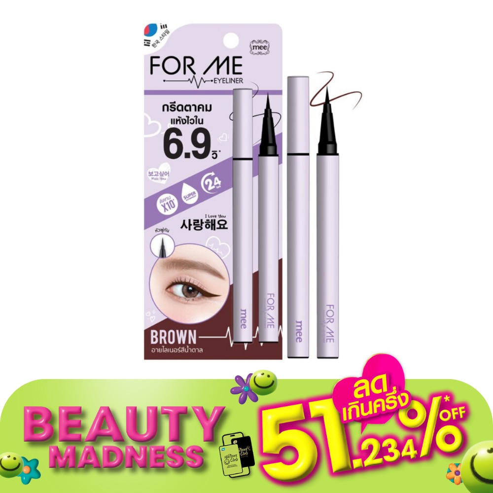 Mee For Me Eyeliner 0.6g. Brown