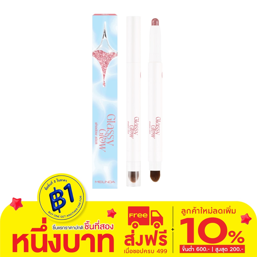 Meilinda Glassy Glow Shadow Stick 1.5g. 04 Blink Berry