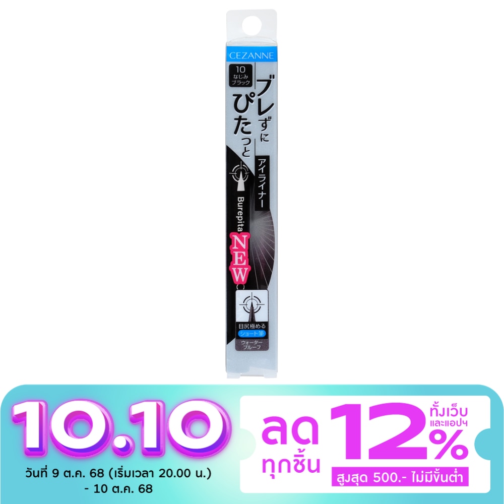 Cezanne Cezanne Burepita Eye Liner 0.67g. 10 Familiar Black