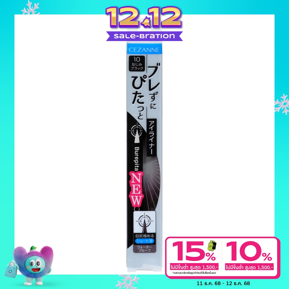 Cezanne เซซาน เบรพิต้า อาย ไลเนอร์ 0.67ก. 10 ฟามิลา แบล็ค