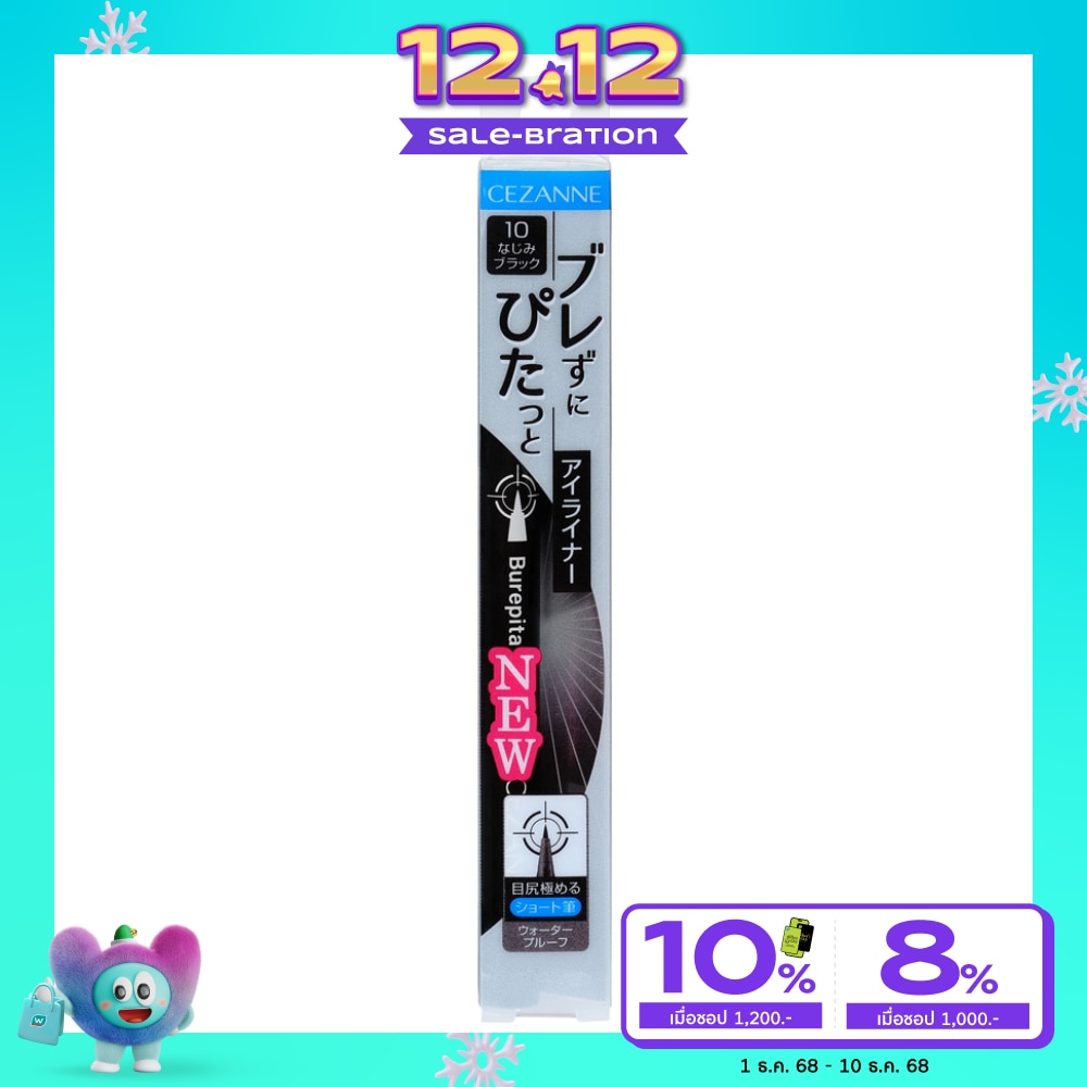 Cezanne เซซาน เบรพิต้า อาย ไลเนอร์ 0.67ก. 10 ฟามิลา แบล็ค