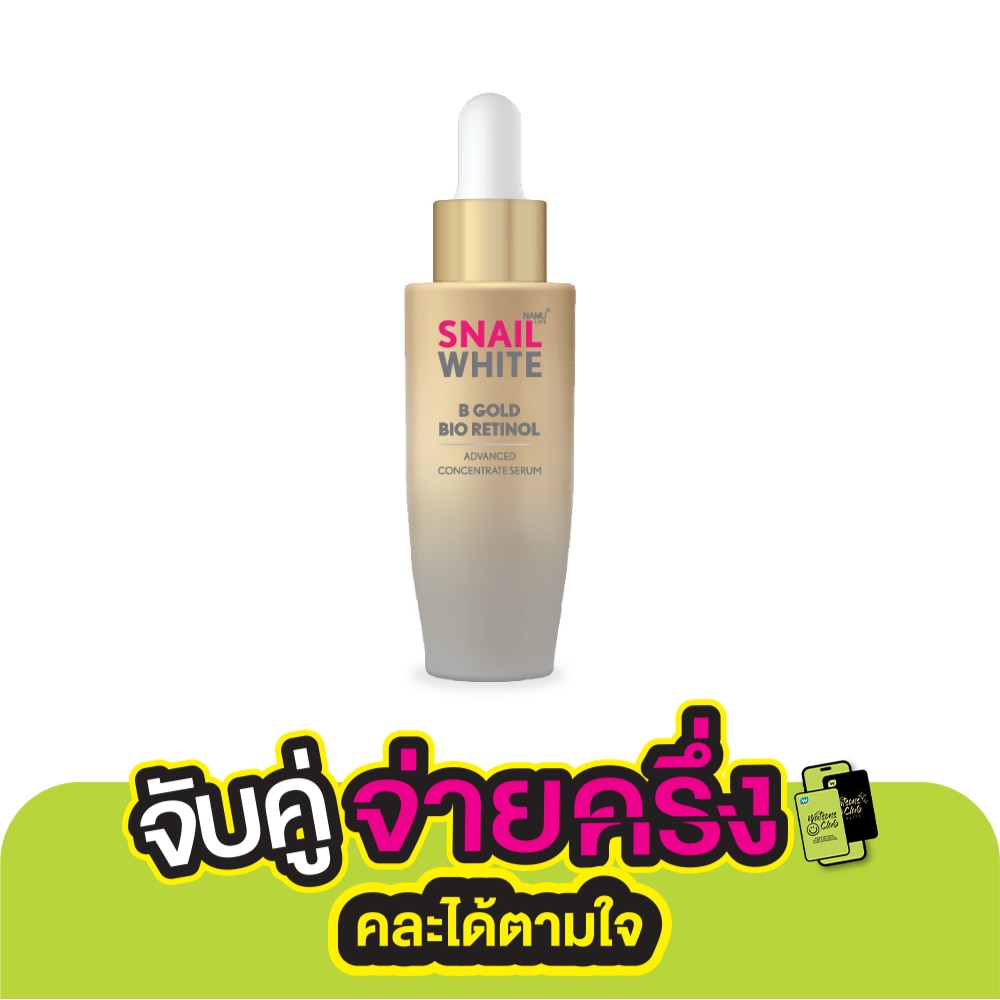 นามุ ไลฟ์ สเนลไวท์ บี โกลด์ ไบโอ เรตินอล แอดวานซ์ คอนเซนเทรต เซรั่ม 30 มล.