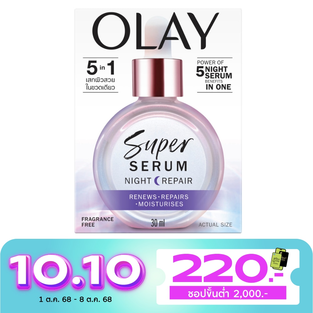 Olay โอเลย์ ซูเปอร์ เซรั่ม ไนท์ รีแพร์ 30 มล.