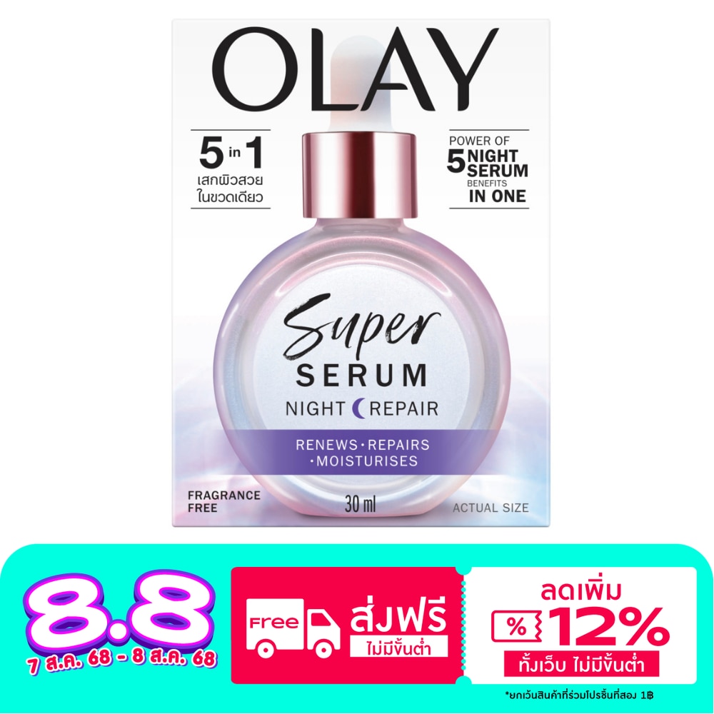 Olay โอเลย์ ซูเปอร์ เซรั่ม ไนท์ รีแพร์ 30 มล.