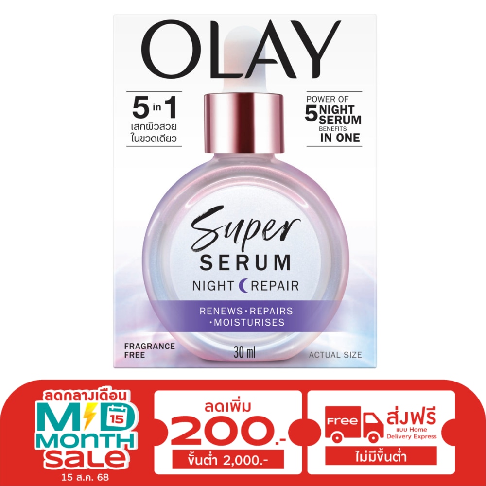 Olay โอเลย์ ซูเปอร์ เซรั่ม ไนท์ รีแพร์ 30 มล.