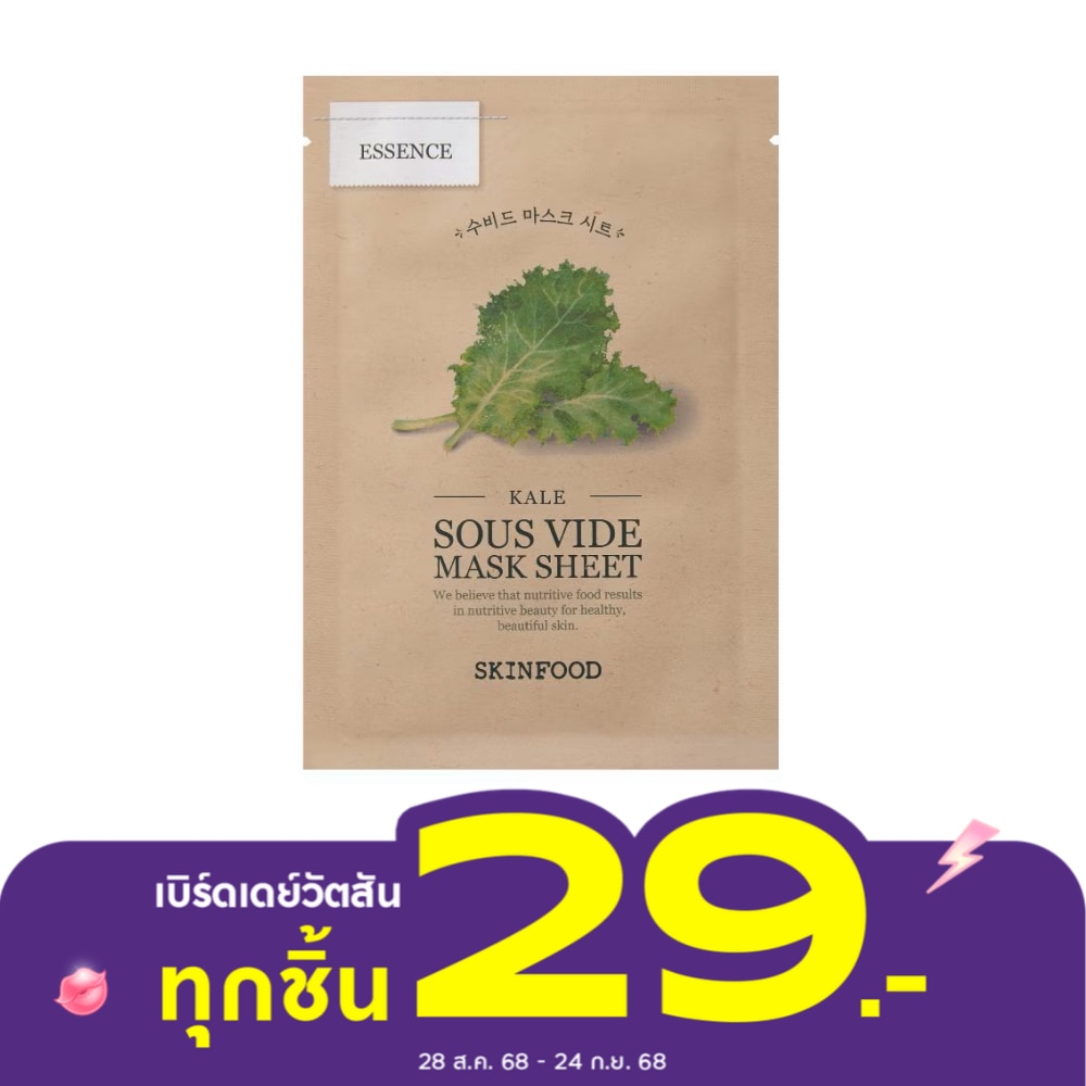 Skinfood สกินฟู๊ด มาสก์ ชีท เคล ซู ไวด์ 1 แผ่น
