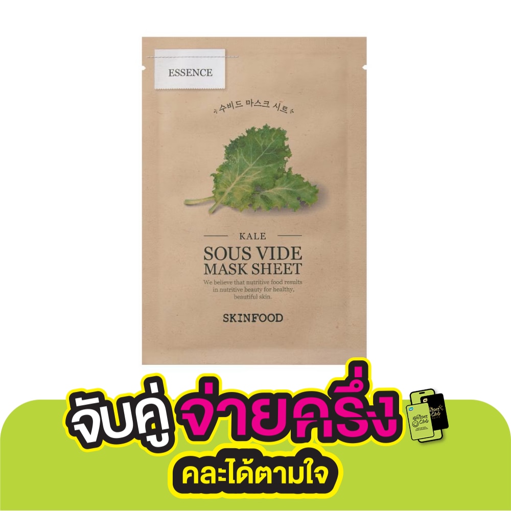Skinfood สกินฟู๊ด มาสก์ ชีท เคล ซู ไวด์ 1 แผ่น