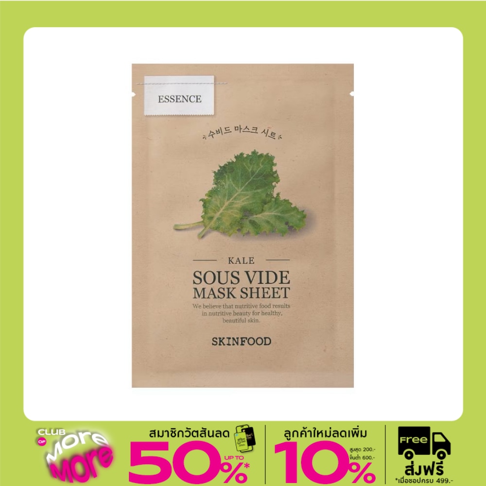 Skinfood สกินฟู๊ด มาสก์ ชีท เคล ซู ไวด์ 1 แผ่น