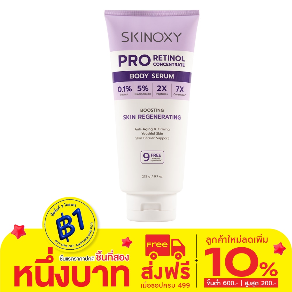 Skinoxy สกินอ๊อกซี่ บอดี้ เซรั่ม โปร เรตินอล คอนเซนเทรท 275 กรัม