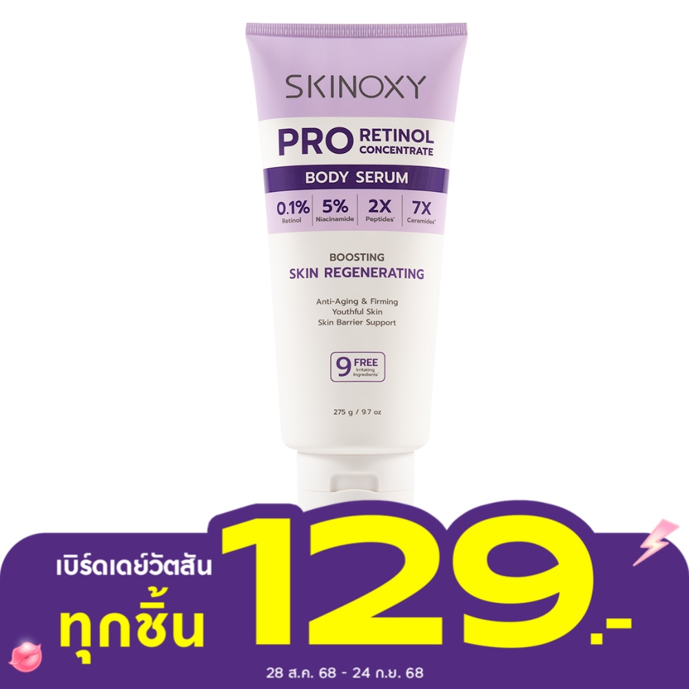 สกินอ๊อกซี่ บอดี้ เซรั่ม โปร เรตินอล คอนเซนเทรท 275 กรัม