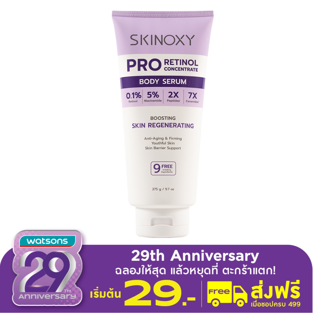 Skinoxy สกินอ๊อกซี่ บอดี้ เซรั่ม โปร เรตินอล คอนเซนเทรท 275 กรัม