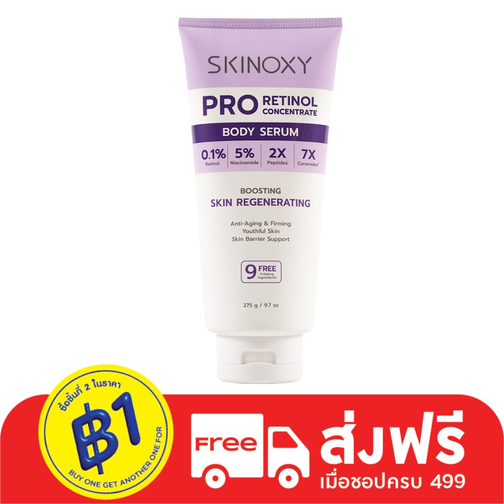 Skinoxy สกินอ๊อกซี่ บอดี้ เซรั่ม โปร เรตินอล คอนเซนเทรท 275 กรัม