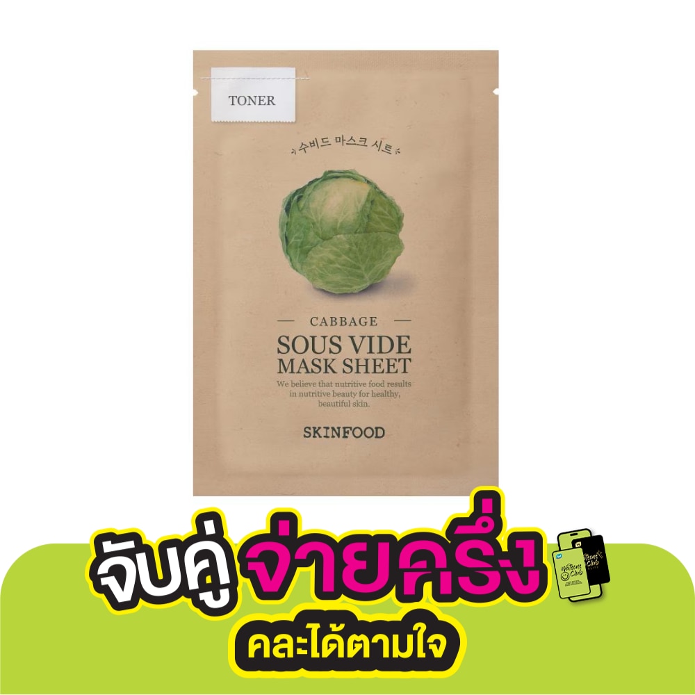 Skinfood สกินฟู๊ด มาสก์ ชีท แคบบิจ ซู ไวด์ 1 แผ่น
