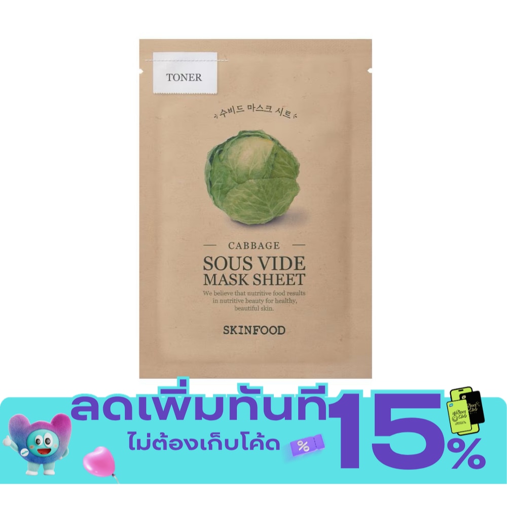 สกินฟู๊ด มาสก์ ชีท แคบบิจ ซู ไวด์ 1 แผ่น image