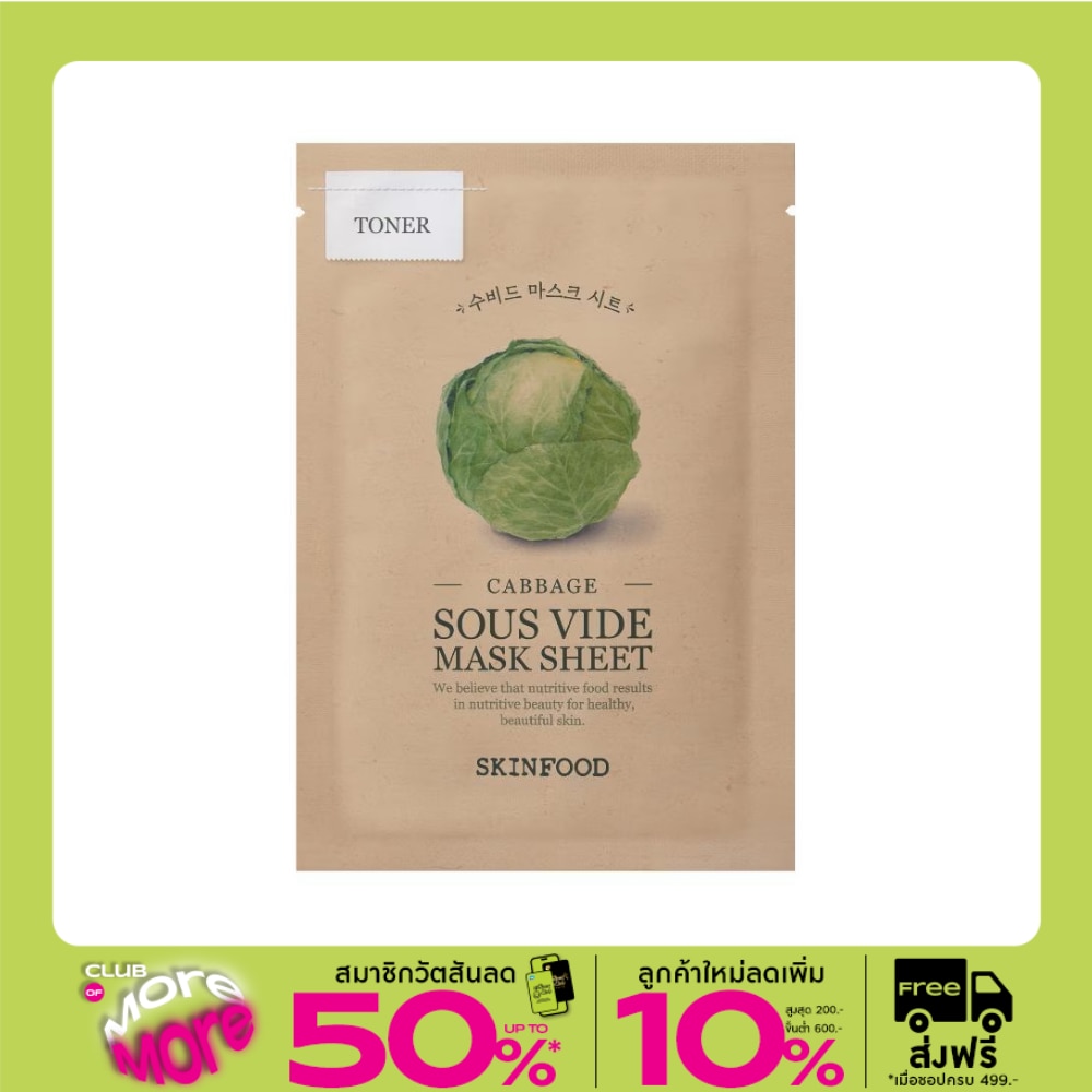 Skinfood สกินฟู๊ด มาสก์ ชีท แคบบิจ ซู ไวด์ 1 แผ่น