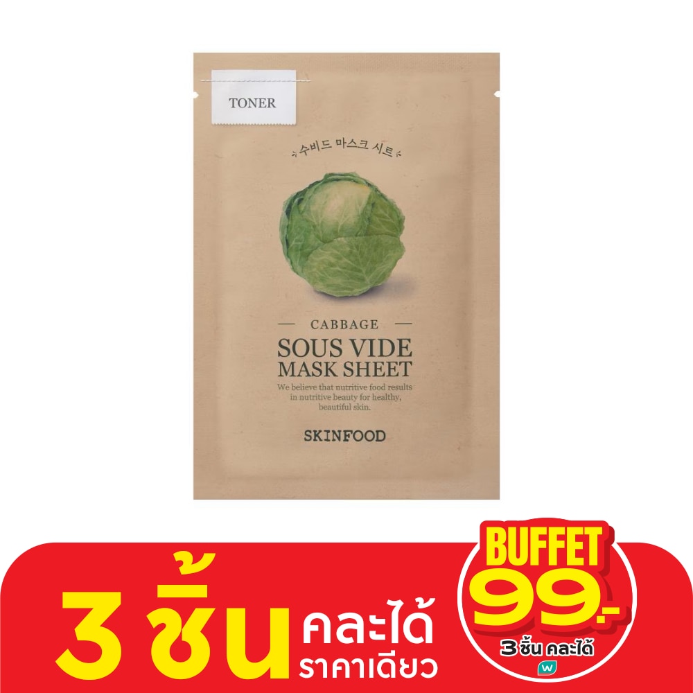 Skinfood สกินฟู๊ด มาสก์ ชีท แคบบิจ ซู ไวด์ 1 แผ่น
