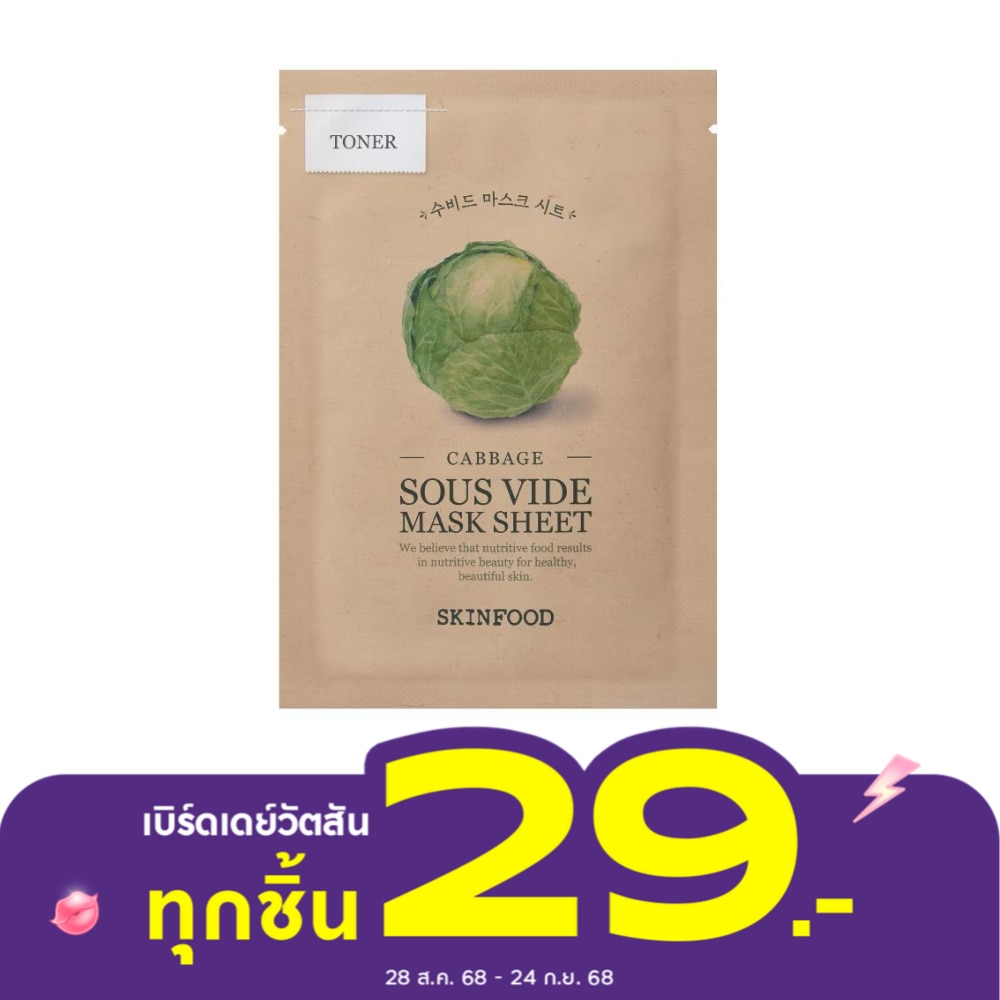 Skinfood สกินฟู๊ด มาสก์ ชีท แคบบิจ ซู ไวด์ 1 แผ่น