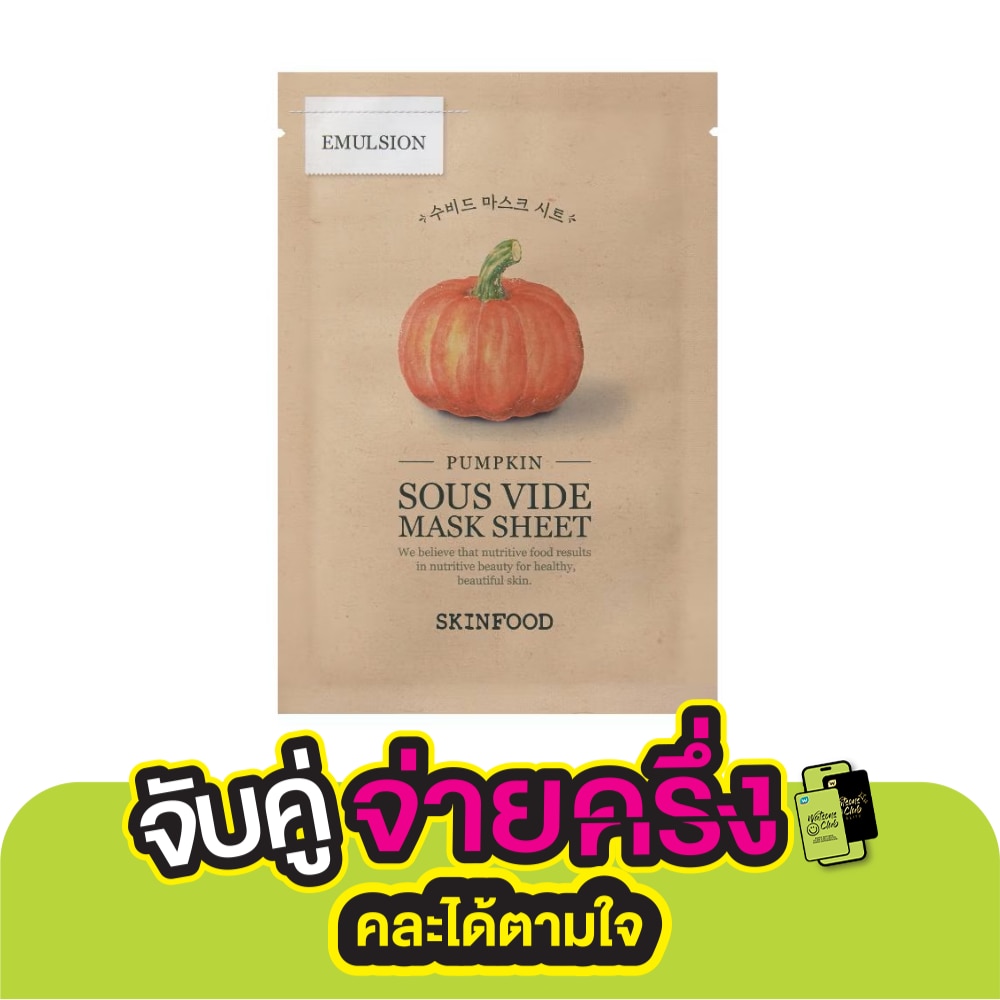 Skinfood สกินฟู๊ด มาสก์ ชีท พัมคิน ซู ไวด์ 1 แผ่น