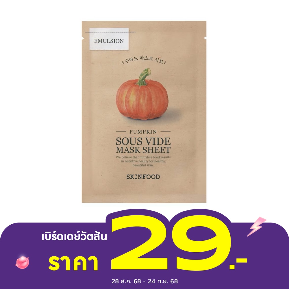 Skinfood สกินฟู๊ด มาสก์ ชีท พัมคิน ซู ไวด์ 1 แผ่น