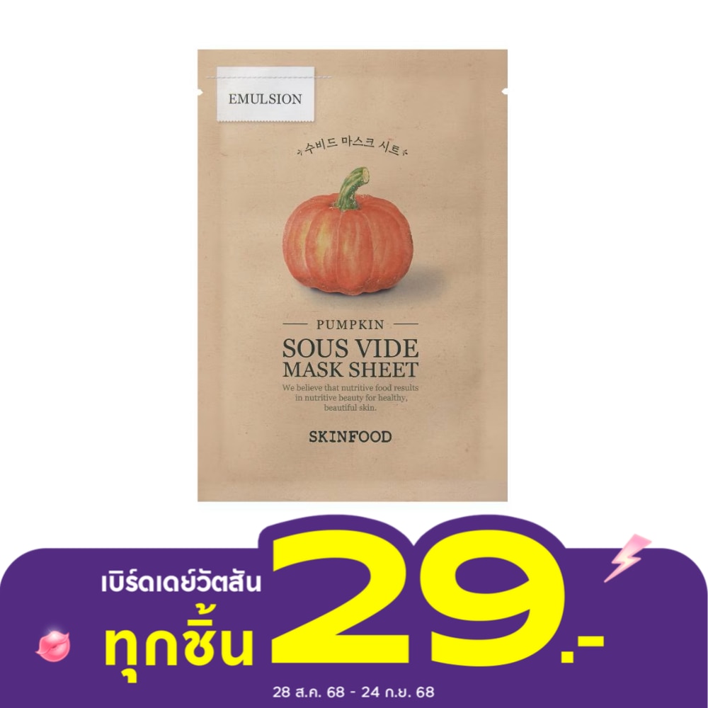 Skinfood สกินฟู๊ด มาสก์ ชีท พัมคิน ซู ไวด์ 1 แผ่น