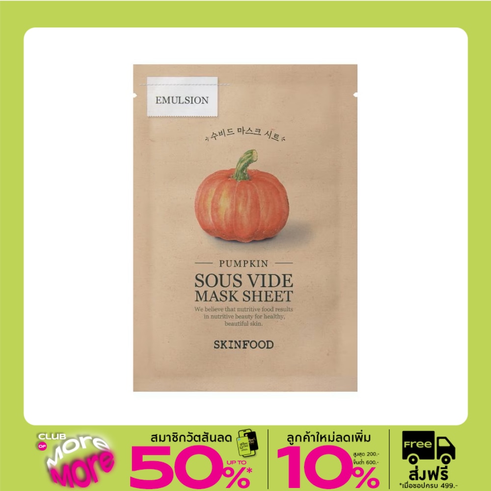 Skinfood สกินฟู๊ด มาสก์ ชีท พัมคิน ซู ไวด์ 1 แผ่น