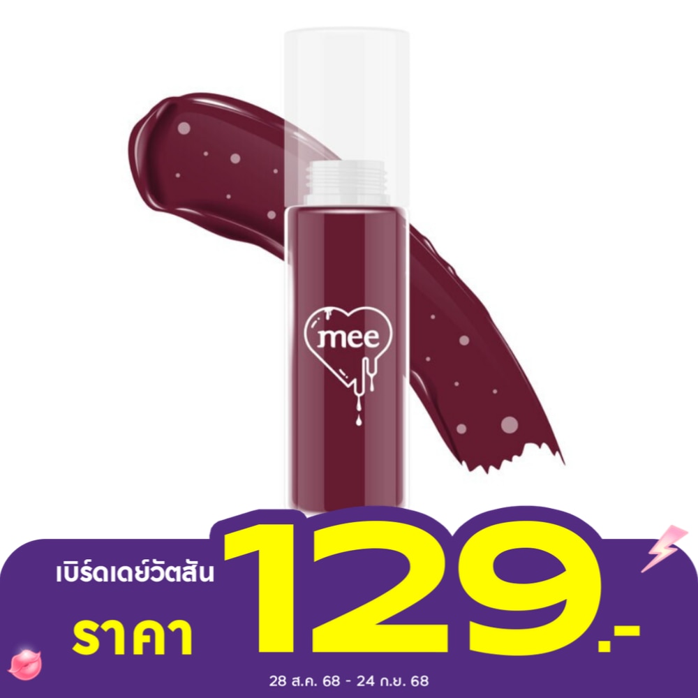 Mee Glossy Lip Oil 2.3g. G4 Rose Wine