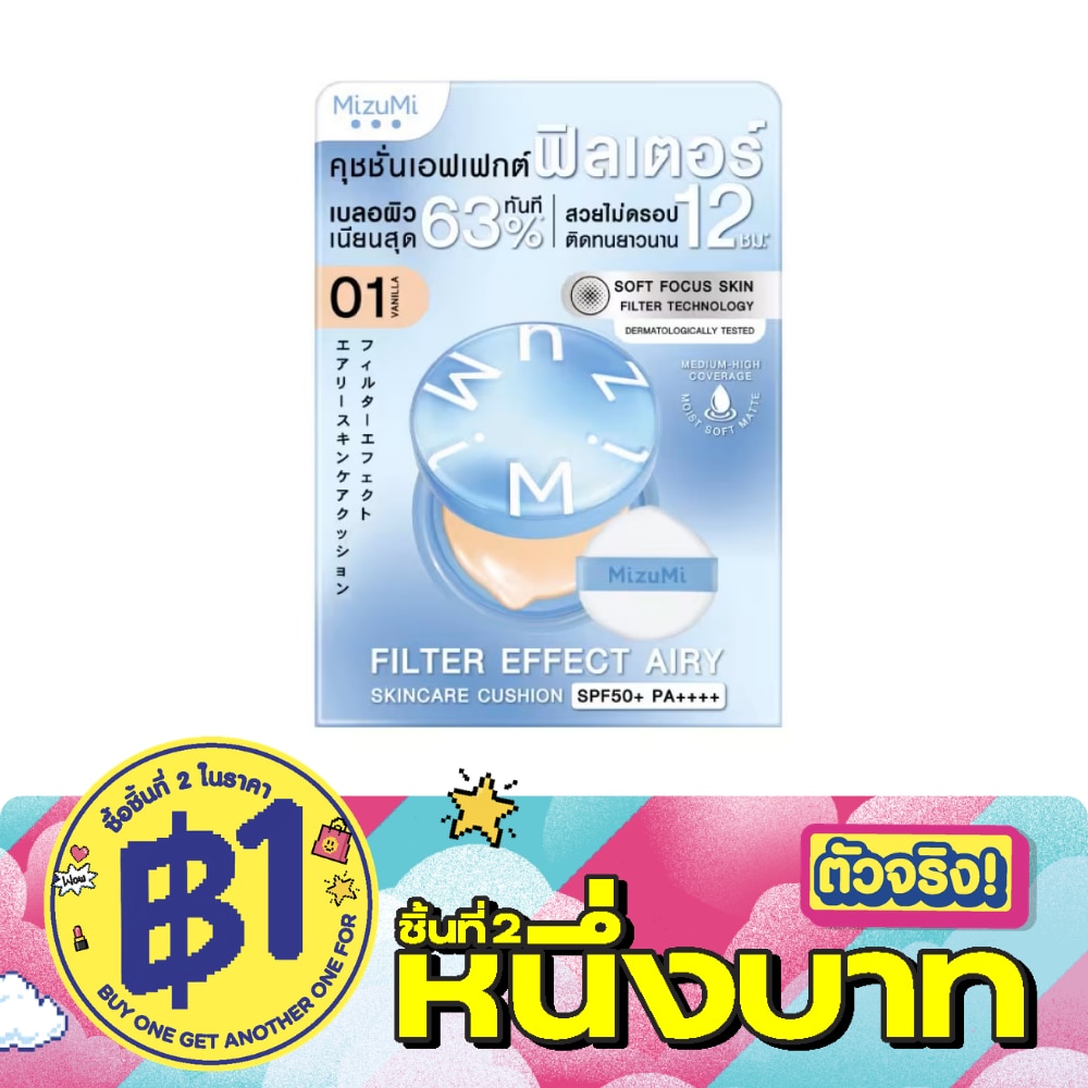 มิซึมิ ฟิลเตอร์ เอฟเฟกต์ แอรี่ สกินแคร์ คุชชั่น SPF50+ PA++++ 01 วานิลลา 15 กรัม image
