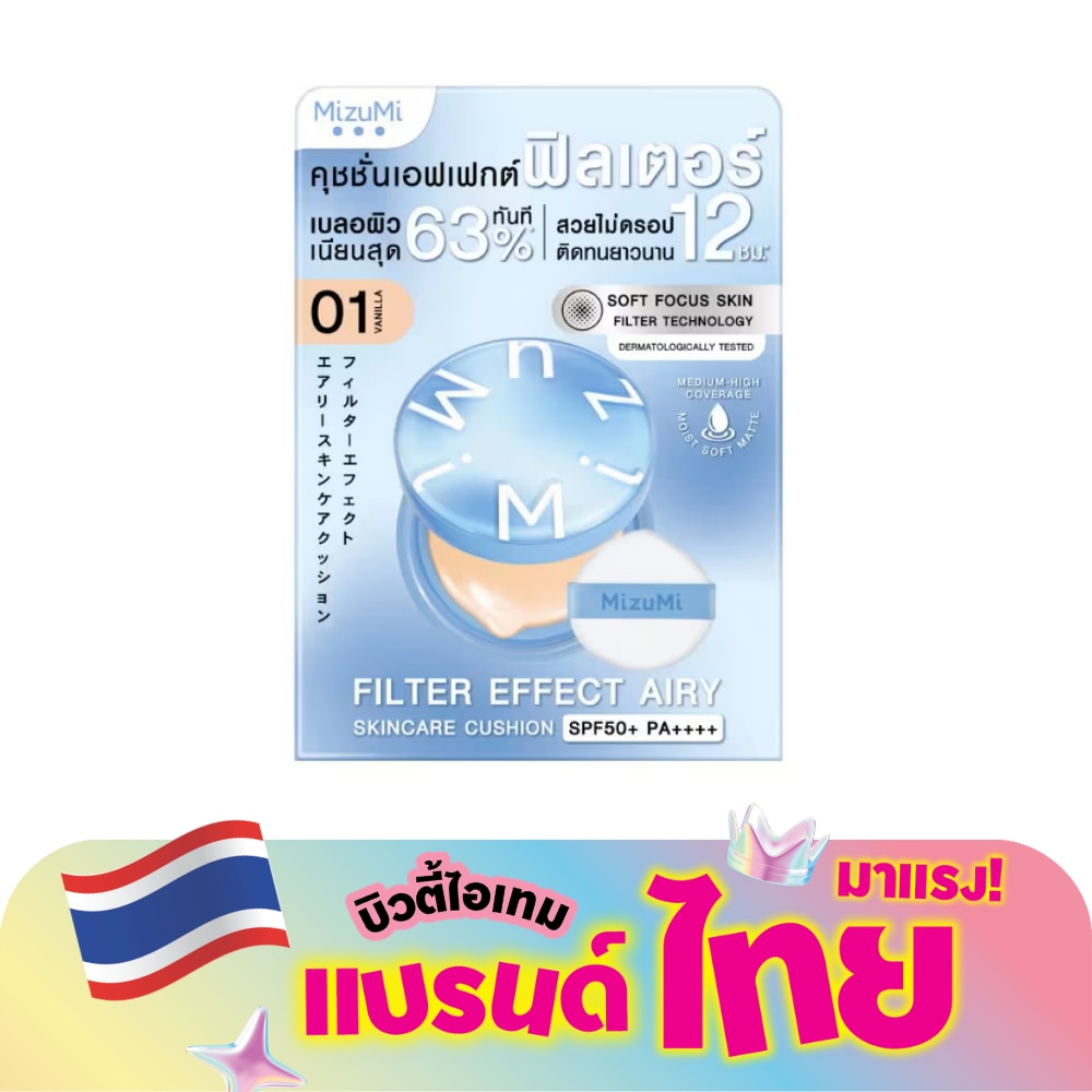 มิซึมิ ฟิลเตอร์ เอฟเฟกต์ แอรี่ สกินแคร์ คุชชั่น SPF50+ PA++++ 01 วานิลลา 15 กรัม