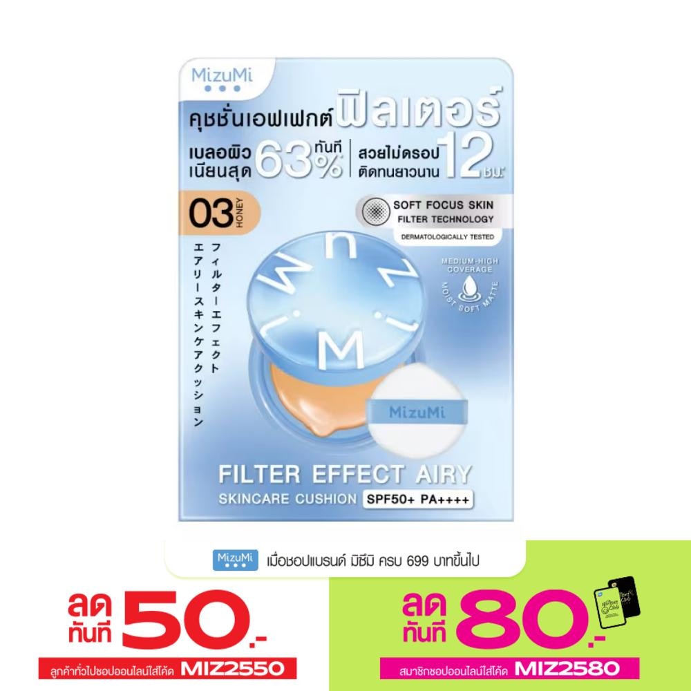 มิซึมิ ฟิลเตอร์ เอฟเฟกต์ แอรี่ สกินแคร์ คุชชั่น SPF50+ PA++++ 03 ฮันนี่ 15 กรัม