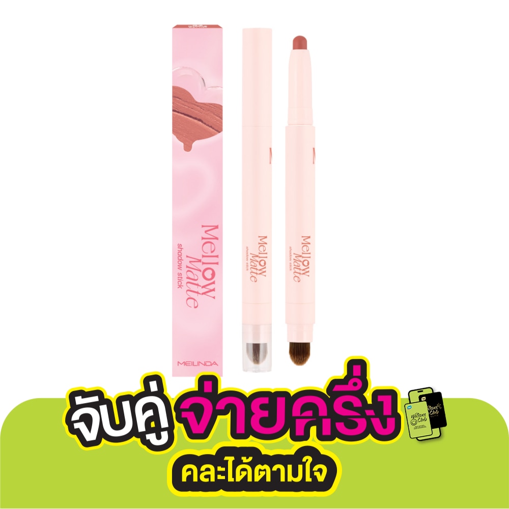 Meilinda Mellow Matte Shadow Stick 1.5g. 04 Maple Syrup