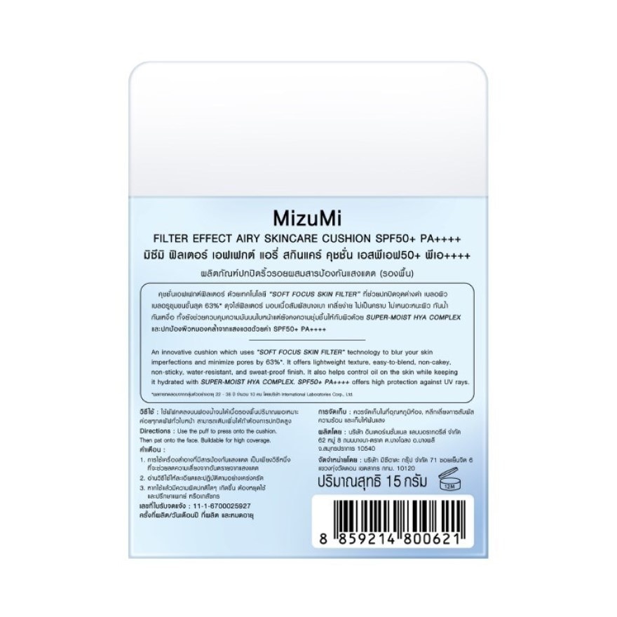 มิซึมิ ฟิลเตอร์ เอฟเฟกต์ แอรี่ สกินแคร์ คุชชั่น SPF50+ PA++++ 04 มอคค่า 15 กรัม