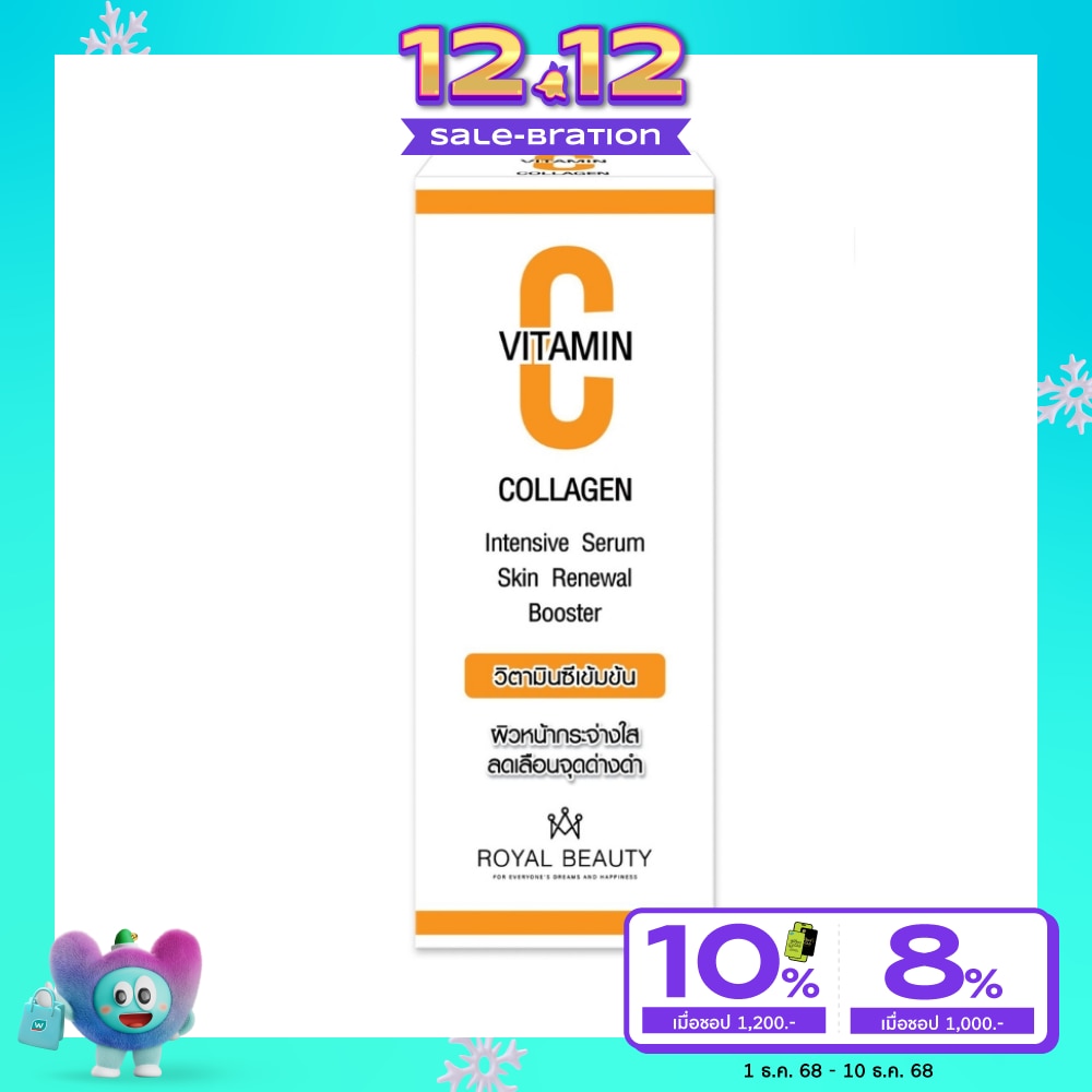 Royal Beauty Royal Beauty Collagen Serum + Vitamin C 30 Ml. เซรั่ม ริ้วรอย จุดด่างดำแลดูจางลง
