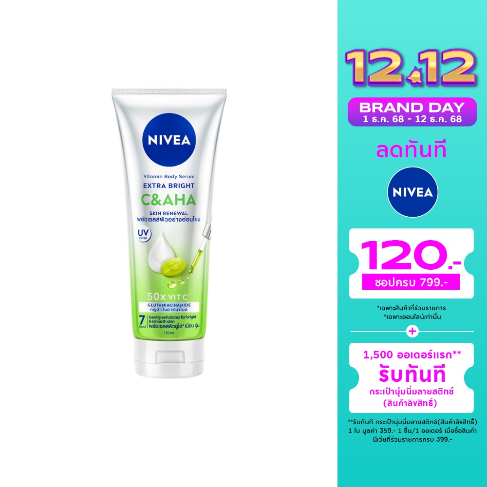 Nivea นีเวีย วิตามิน บอดี้ เซรั่ม เอ็กซ์ตร้า ไบรท์ ซี แอนด์ เอเอชเอ 170 มล.