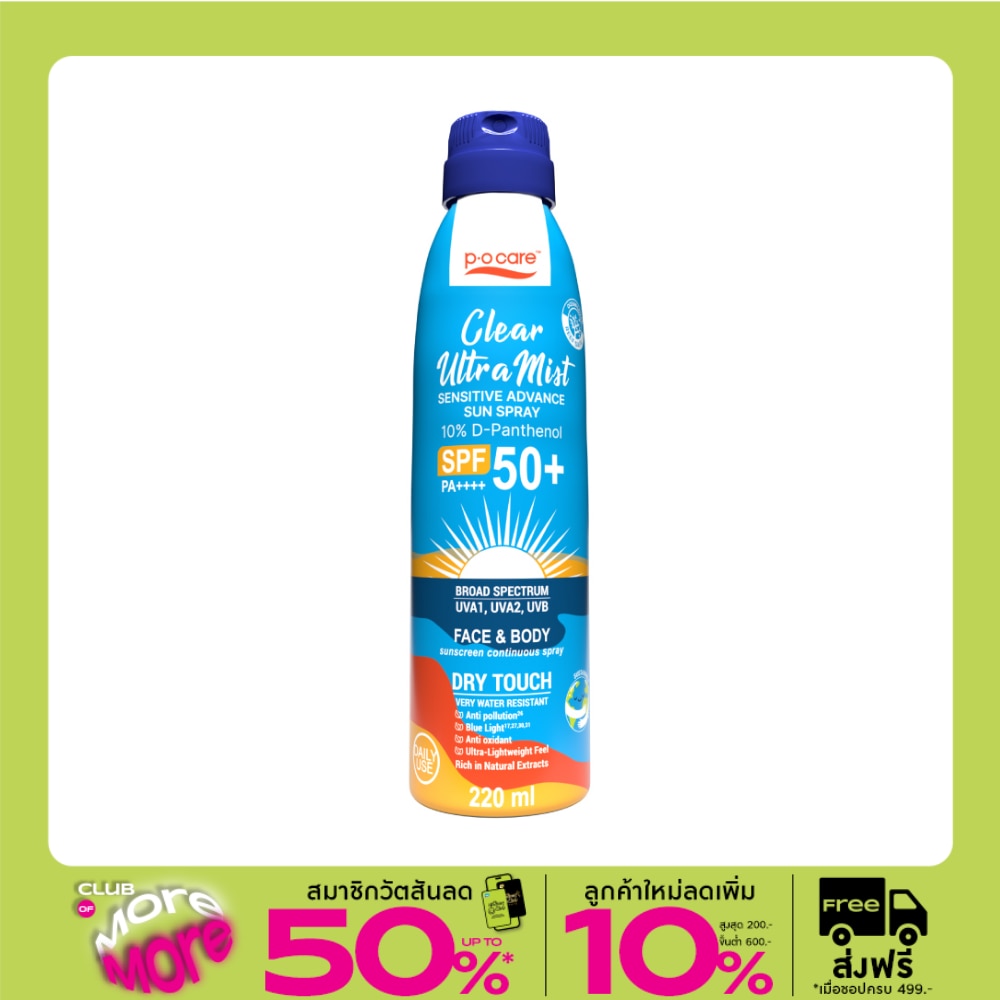 PO Care พี.โอ.แคร์ เคลียร์ อัลตร้ามิสท์ เซนซิทีฟ แอดวานซ์ ซัน สเปรย์ SPF50+ PA++++ 220 มล.