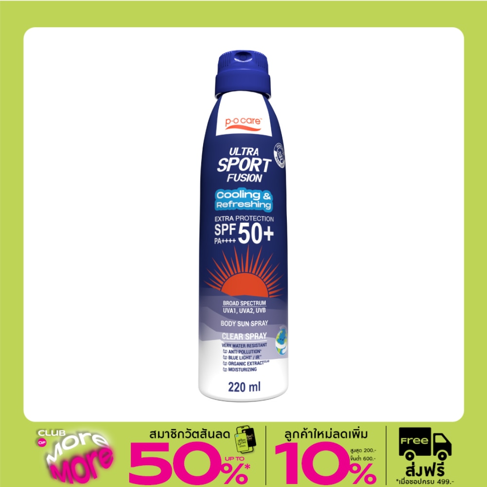 PO Care พี.โอ.แคร์ อัลตร้าสปอร์ต ฟิวชัน เคลียร์ ซัน สเปรย์ เอสพีเอฟ50+ พีเอ++++ 220 มล.